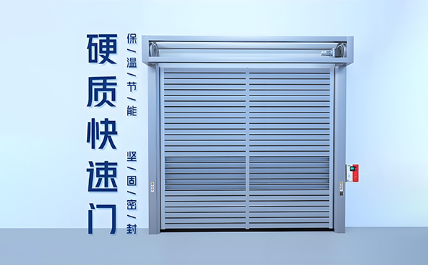 迭部硬质快速门