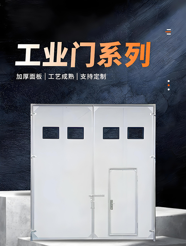 迭部厂房保温门